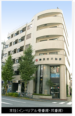 本社(インペリアル壱番館・弐番館)